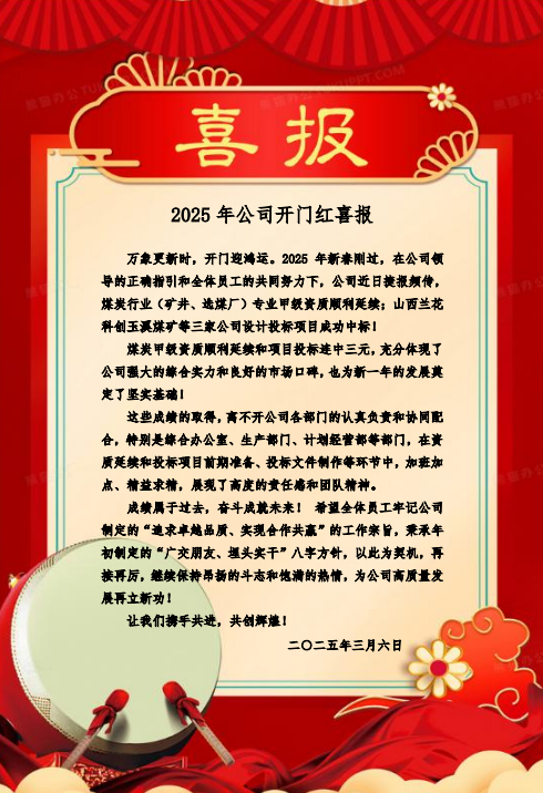 喜報(bào)！